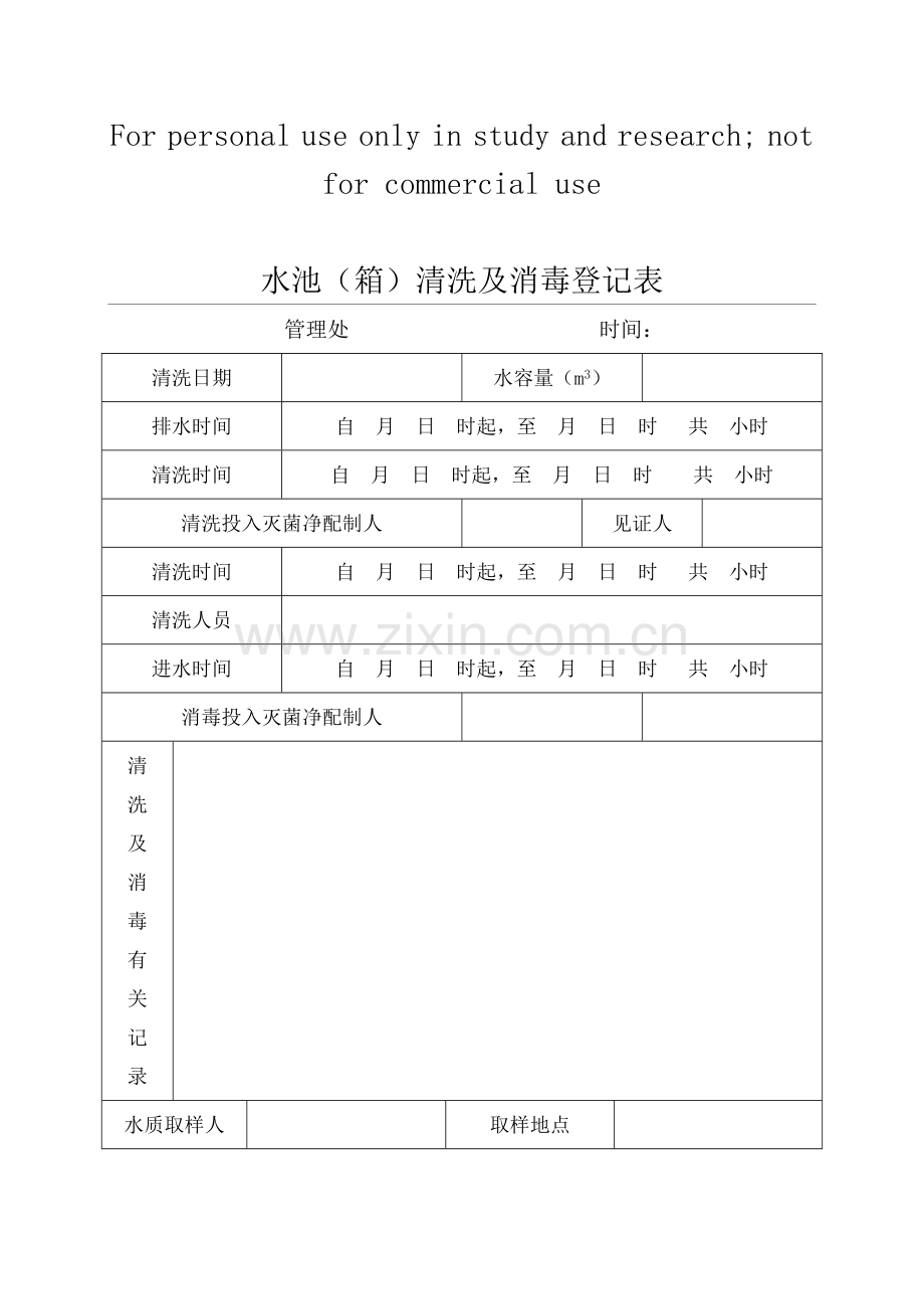 新版小区二次供水水箱清洗消毒记录表.doc_第1页