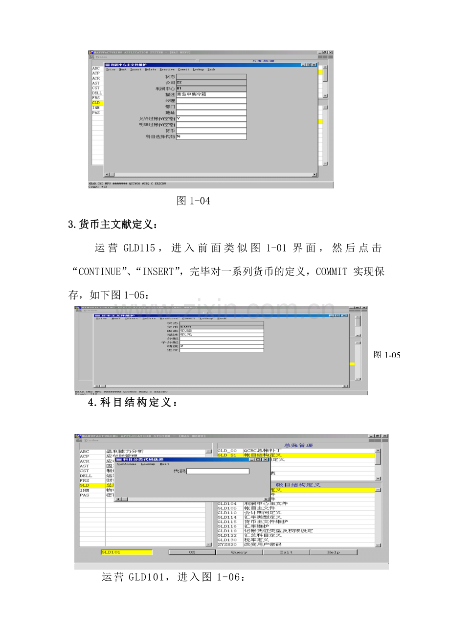 中国国际海运新会中集总帐及报表模块操作规程.doc_第3页