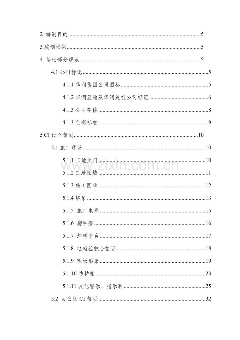 温馨家园小区CI标识规划方案.doc_第2页