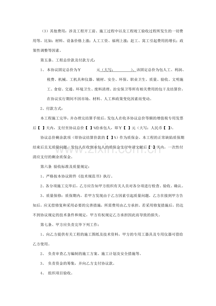 电缆敷设项目合同.doc_第2页