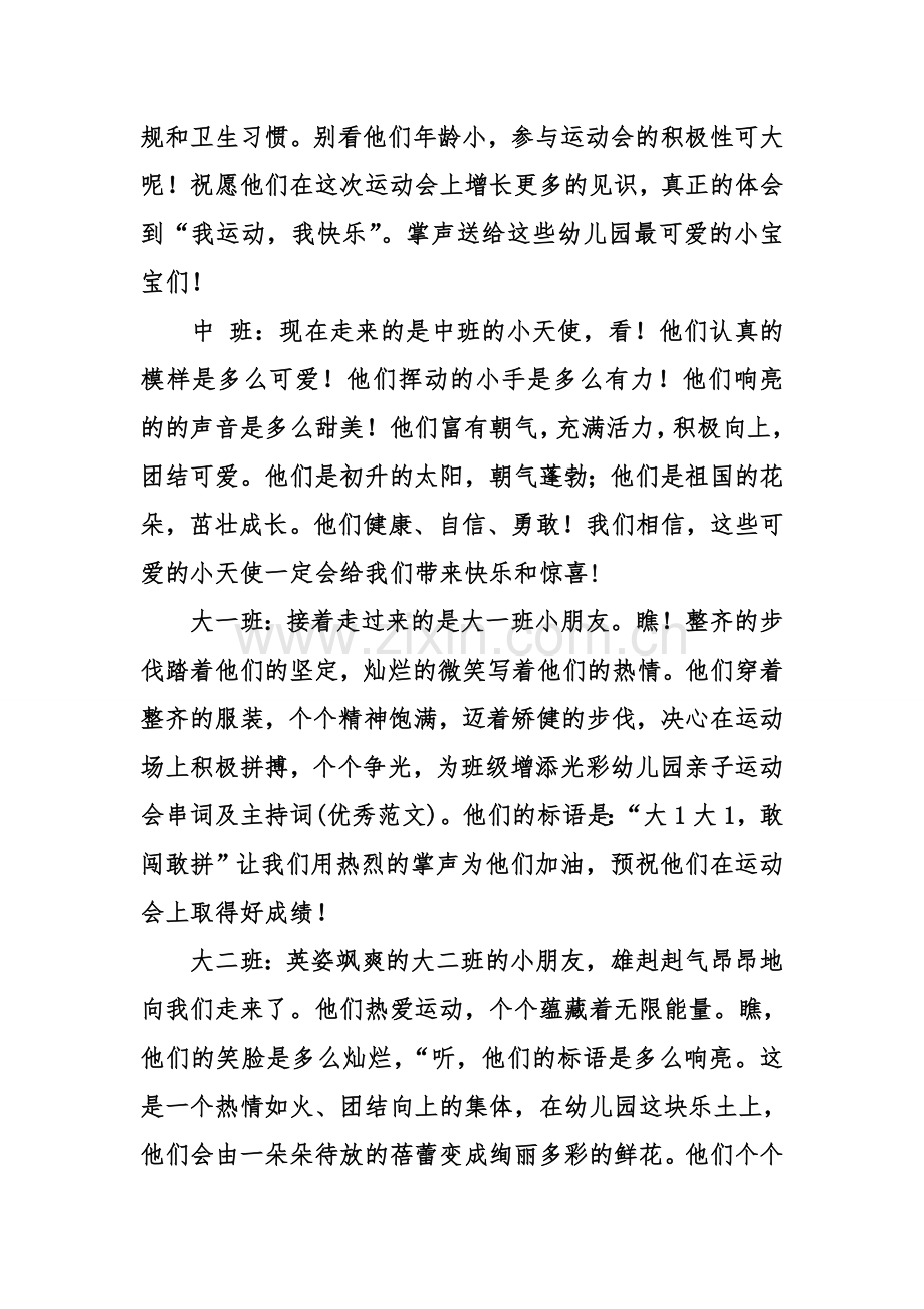 幼儿园亲子运动会串词及主持词优秀范文.doc_第2页