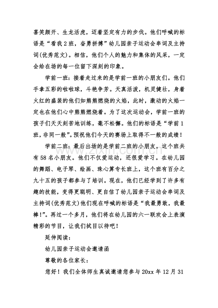 幼儿园亲子运动会串词及主持词优秀范文.doc_第3页