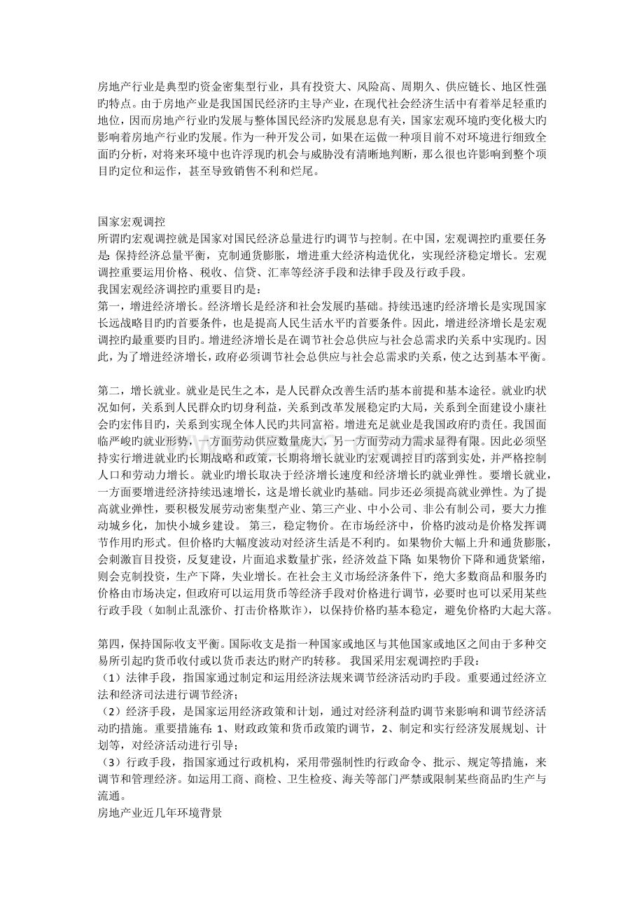 房地产行业是典型的资金密集型行业.docx_第1页