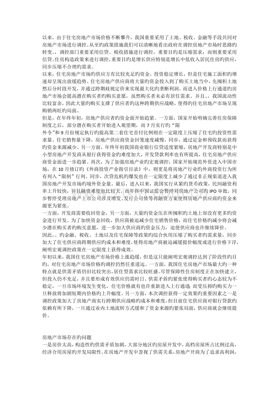 房地产行业是典型的资金密集型行业.docx_第2页