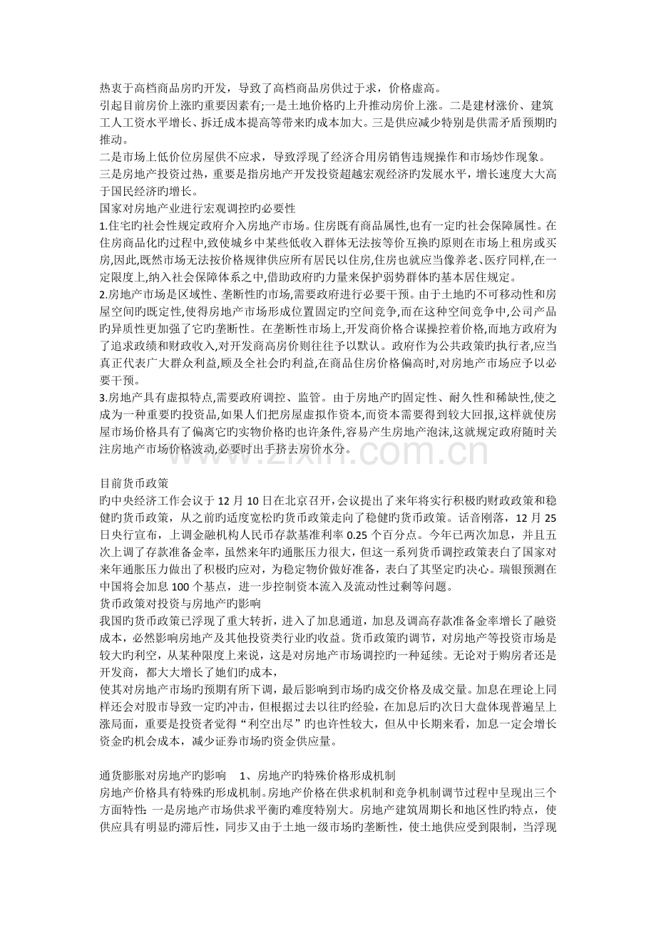 房地产行业是典型的资金密集型行业.docx_第3页