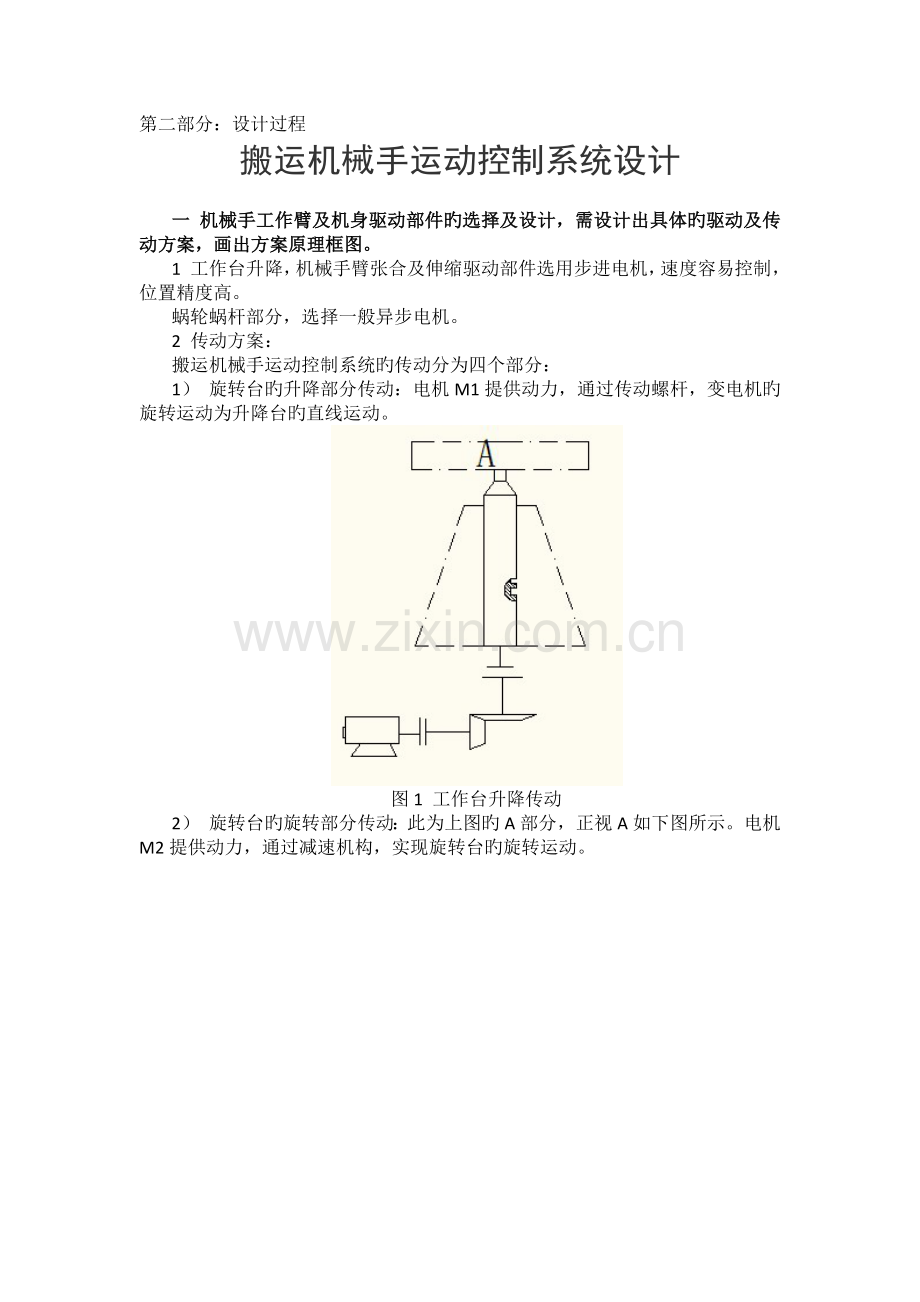 搬运机械手运动控制系统设计.docx_第3页