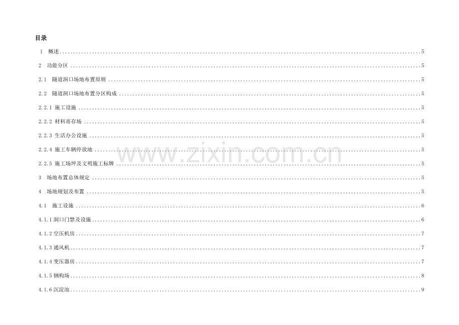 隧道洞口标准化.1.11.doc_第3页