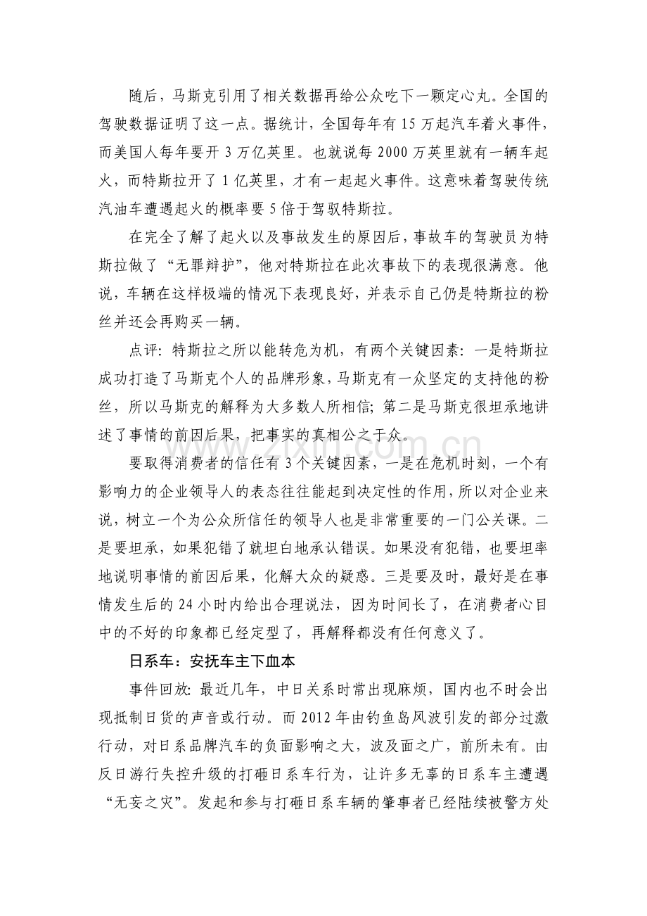 车企危机公关案例.doc_第2页