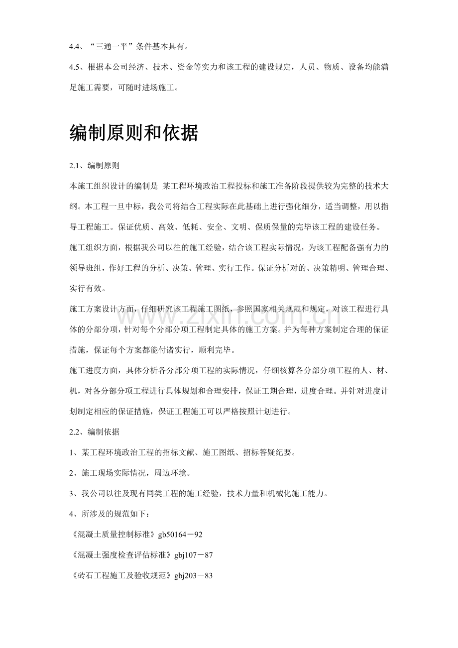 绍兴环境整治综合工程施工组织设计方案.doc_第3页