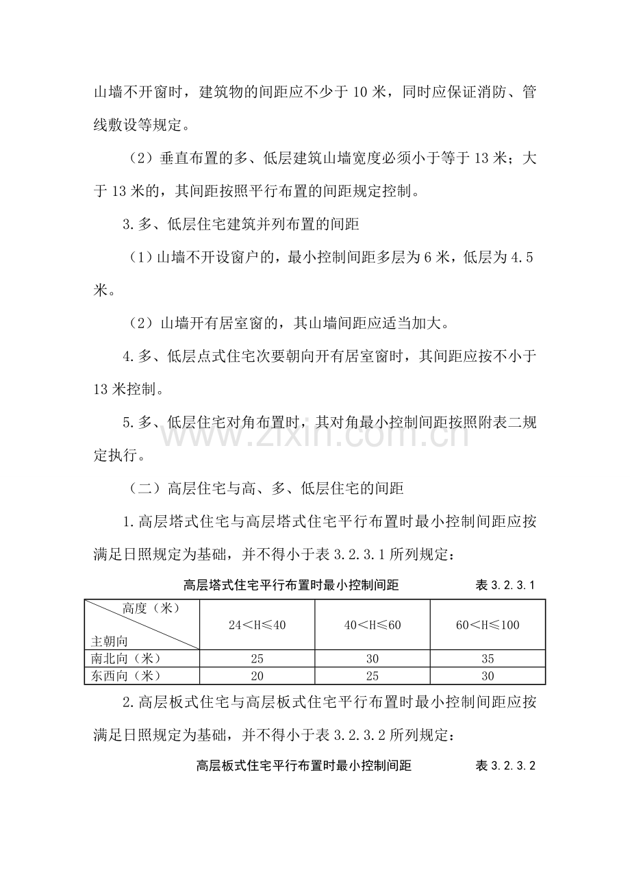 建筑工程技术规定月日.doc_第3页