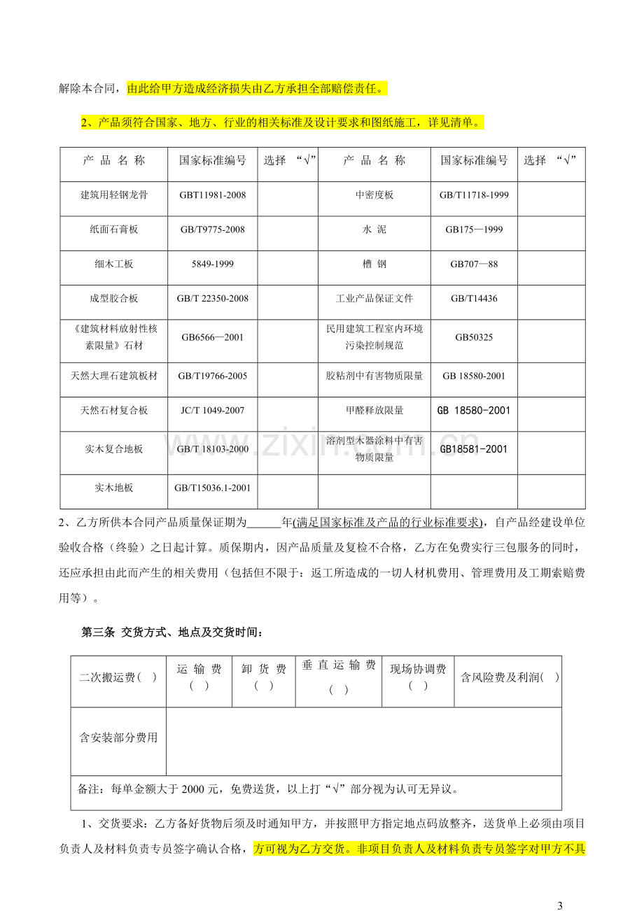 材料采购合同(修订版).docx_第3页