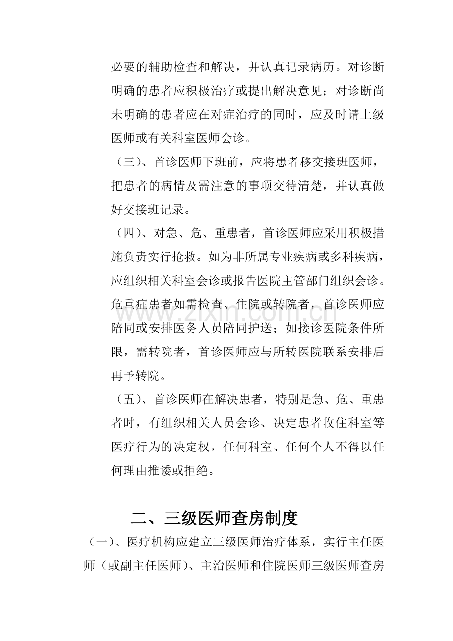 卫生部十三项医疗核心制度增强版.doc_第2页