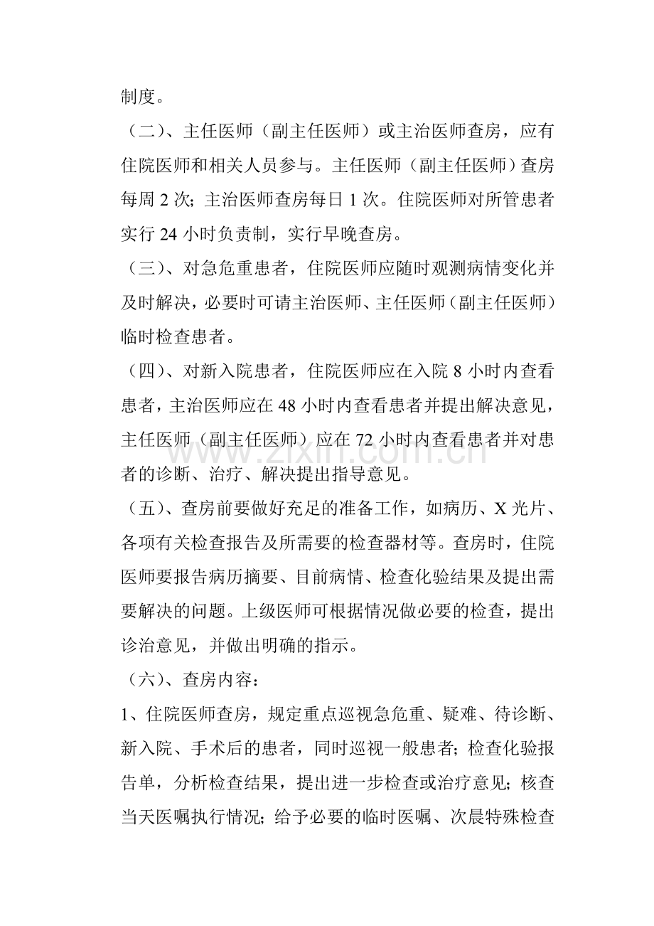 卫生部十三项医疗核心制度增强版.doc_第3页