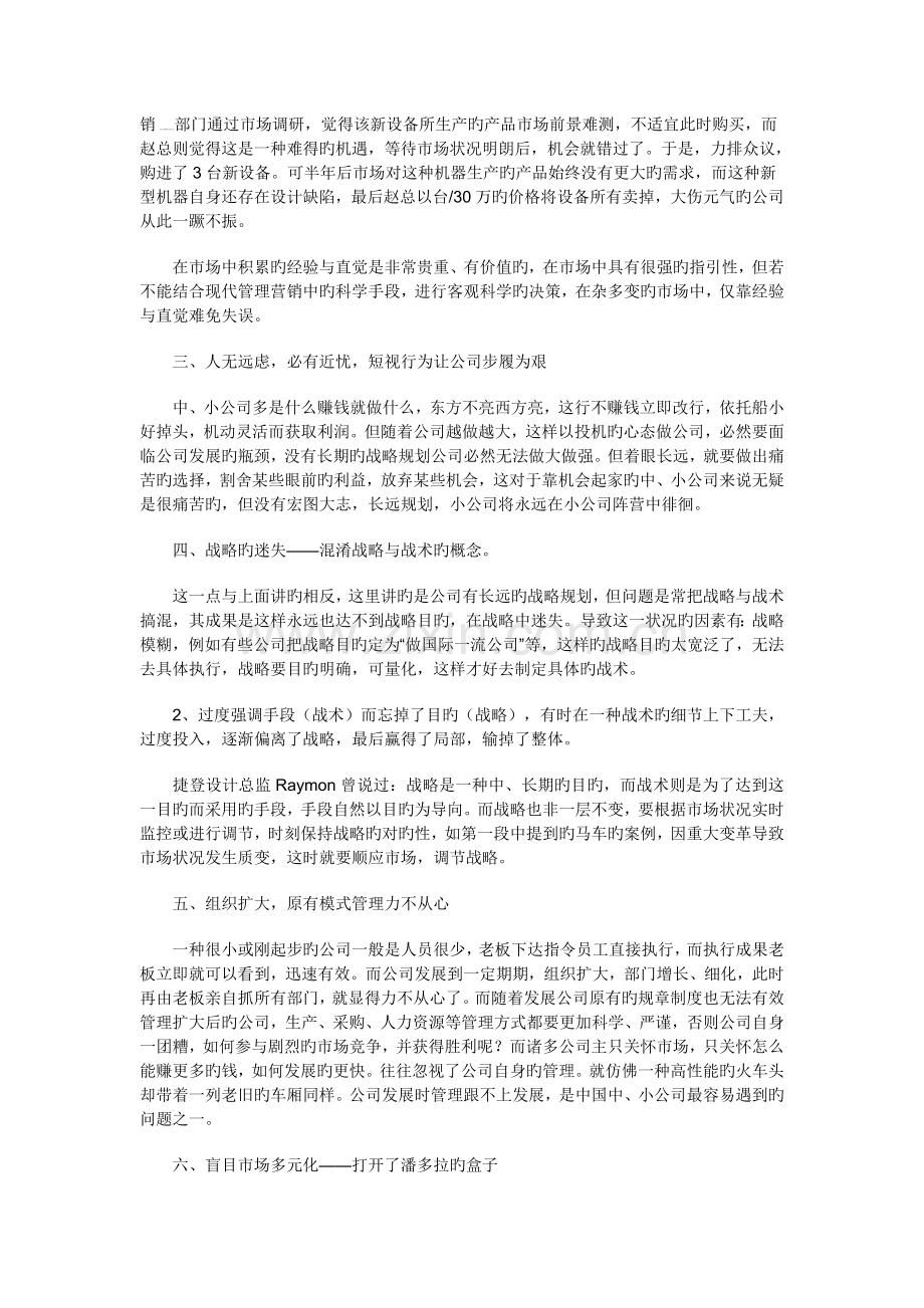 本土中小型企业品牌发展中常遇到的问题与破解方法.docx_第2页