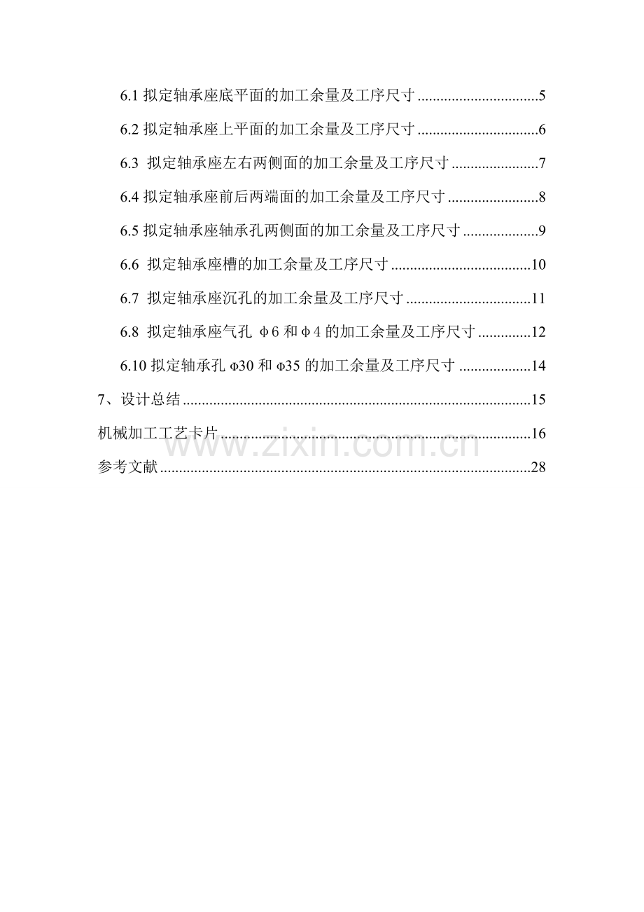 机械制造工艺学课程设计示例轴承座的工艺设计.doc_第3页