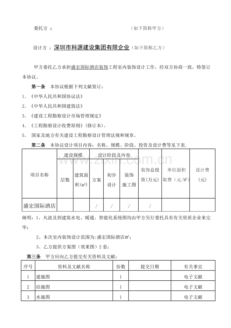 盛宏国际酒店装饰合同.doc_第2页