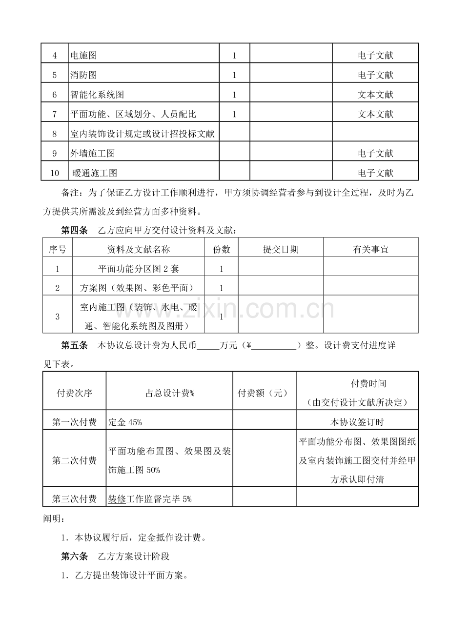 盛宏国际酒店装饰合同.doc_第3页