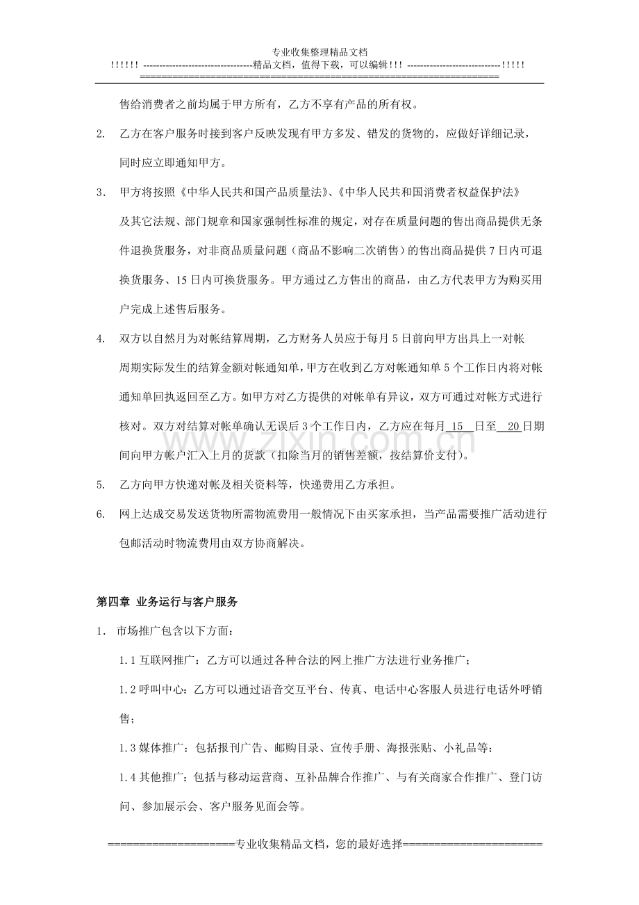 润都电子商务运营合同.doc_第2页