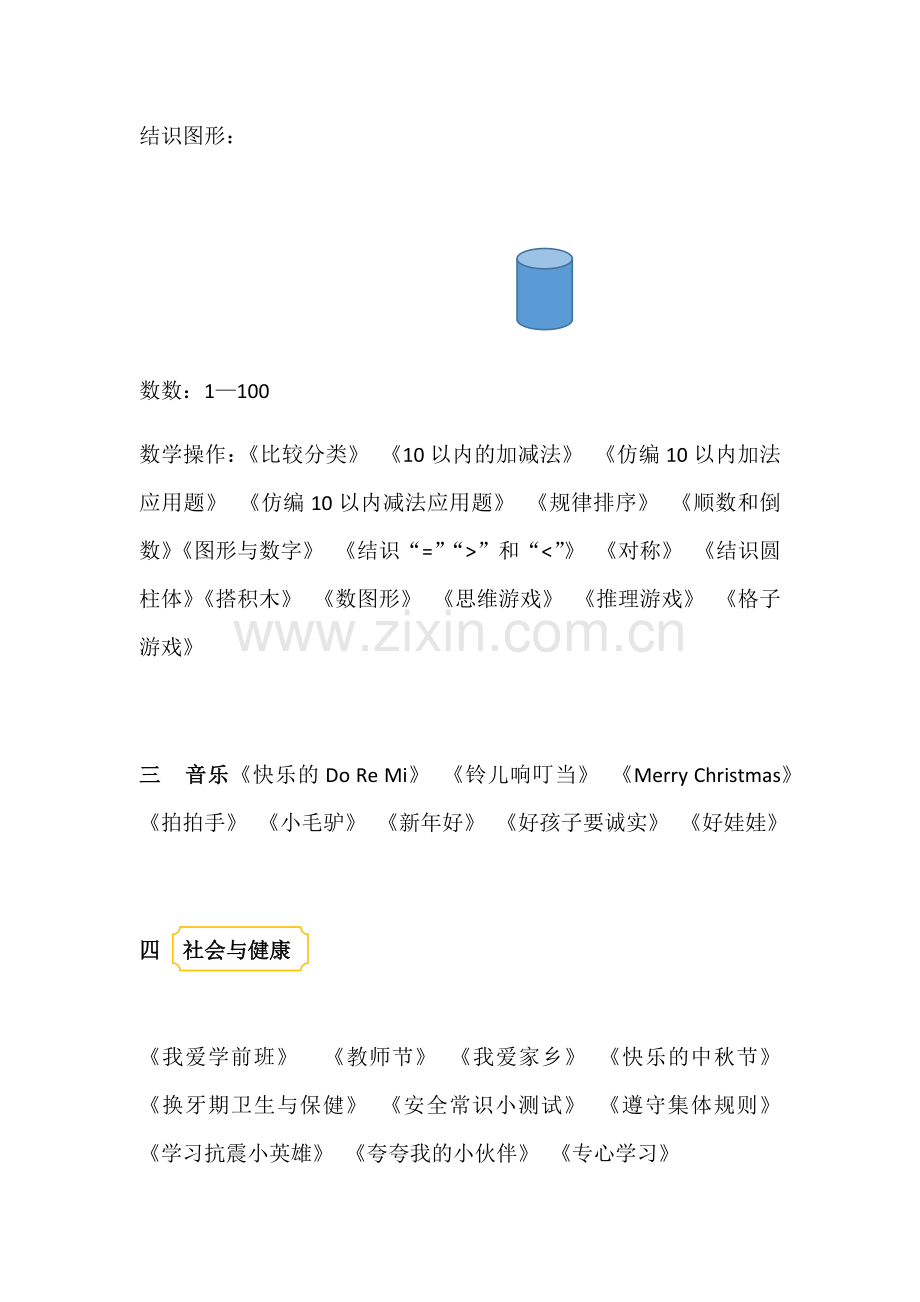 金苹果幼儿园学前班秋学期知识阅览.doc_第2页