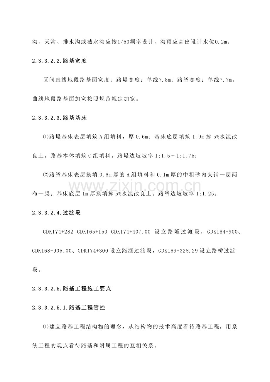 路基工程施工组织设计.docx_第3页