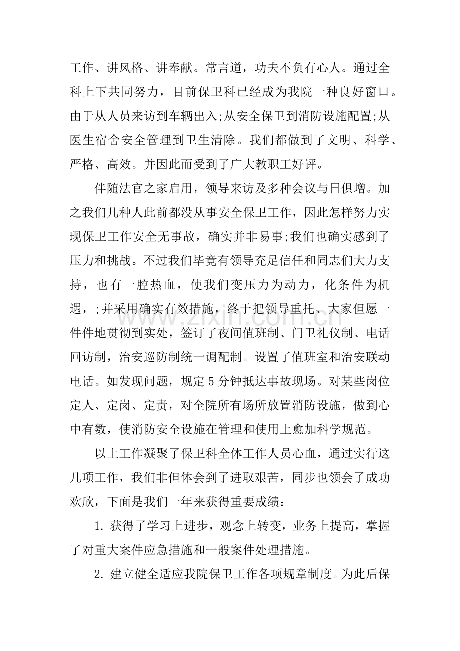 医院保安个人工作总结.docx_第2页