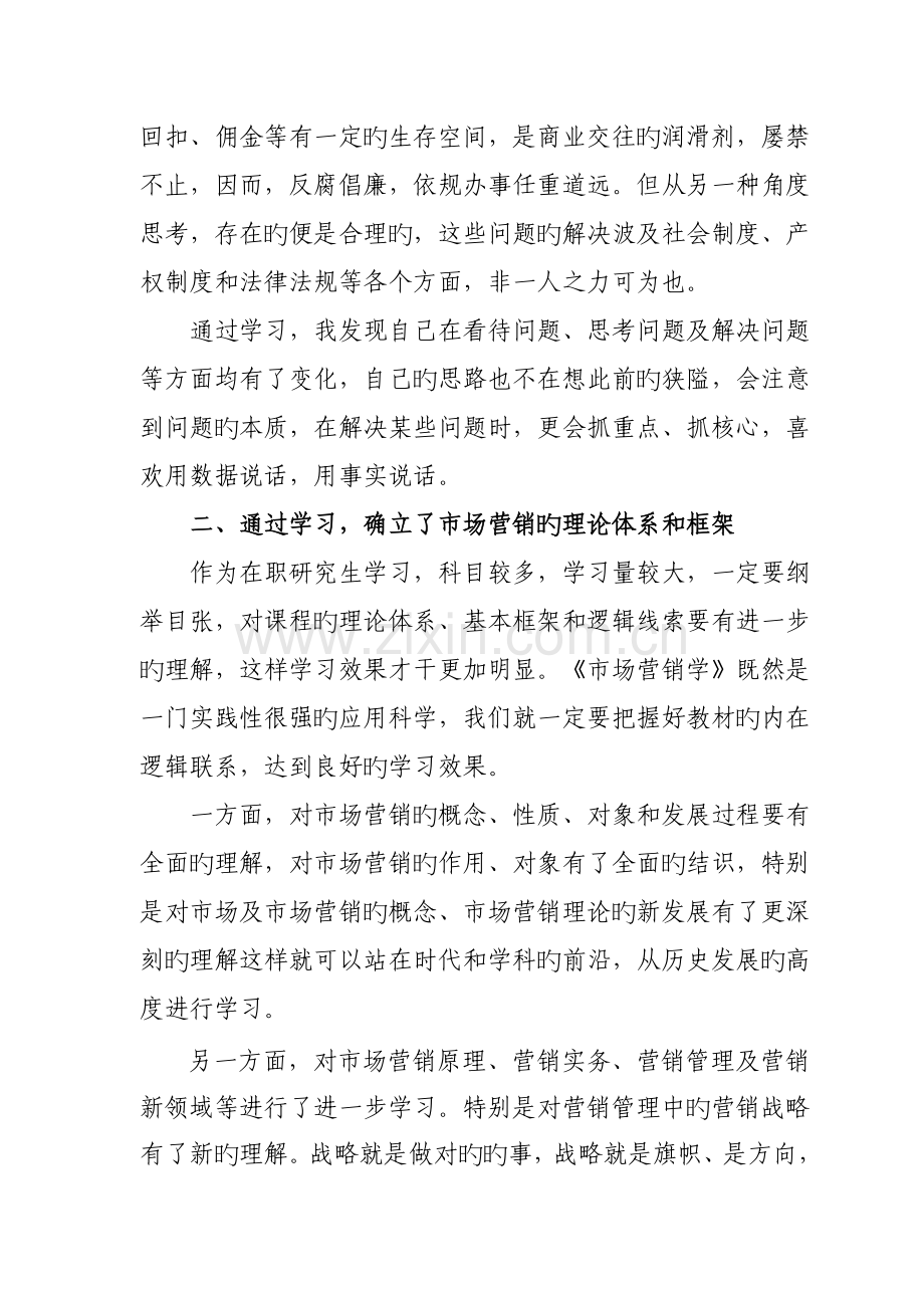 市场营销学学习心得.doc_第3页