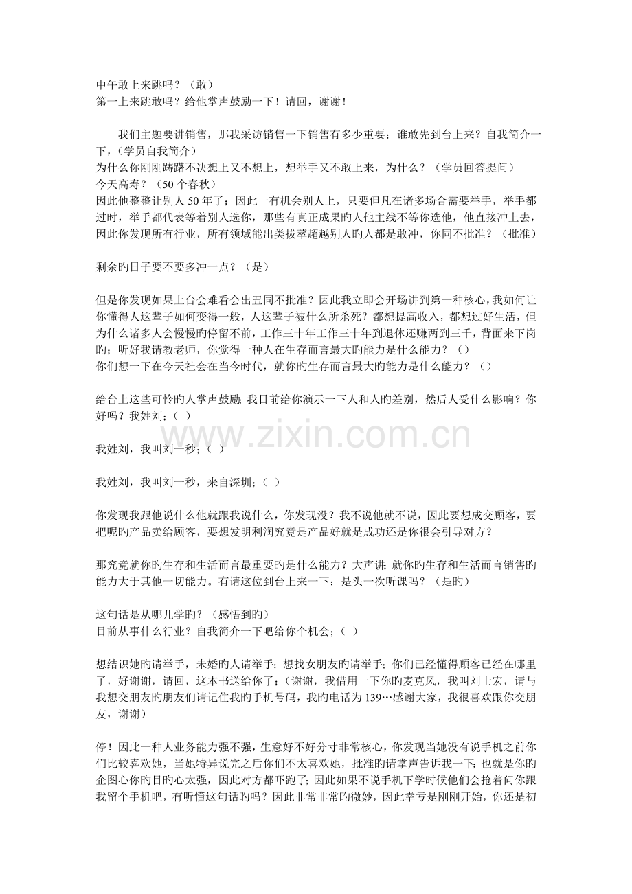 刘一秒攻心销售笔记全集.doc_第2页