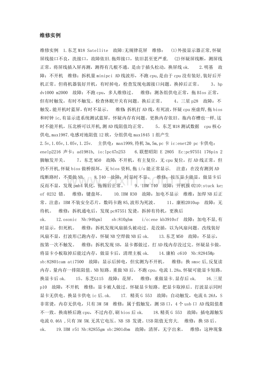 笔记本维修案例.doc_第1页