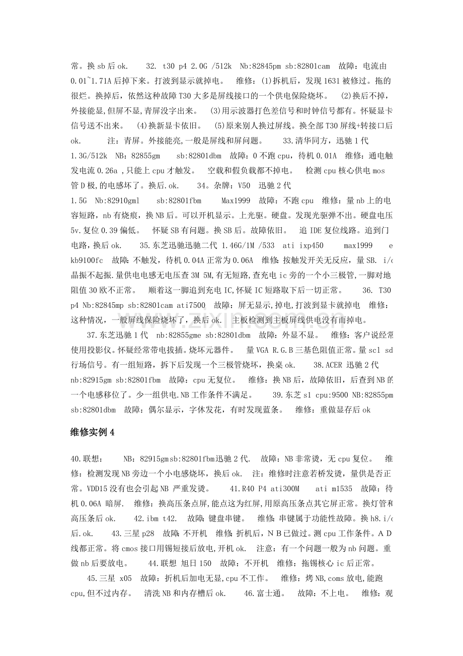 笔记本维修案例.doc_第3页