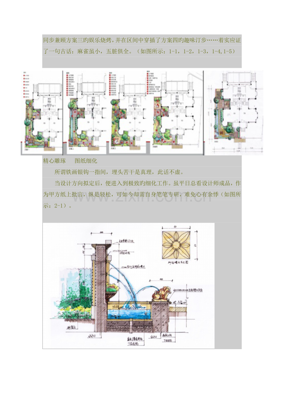 样板房花园设计之施工.doc_第2页