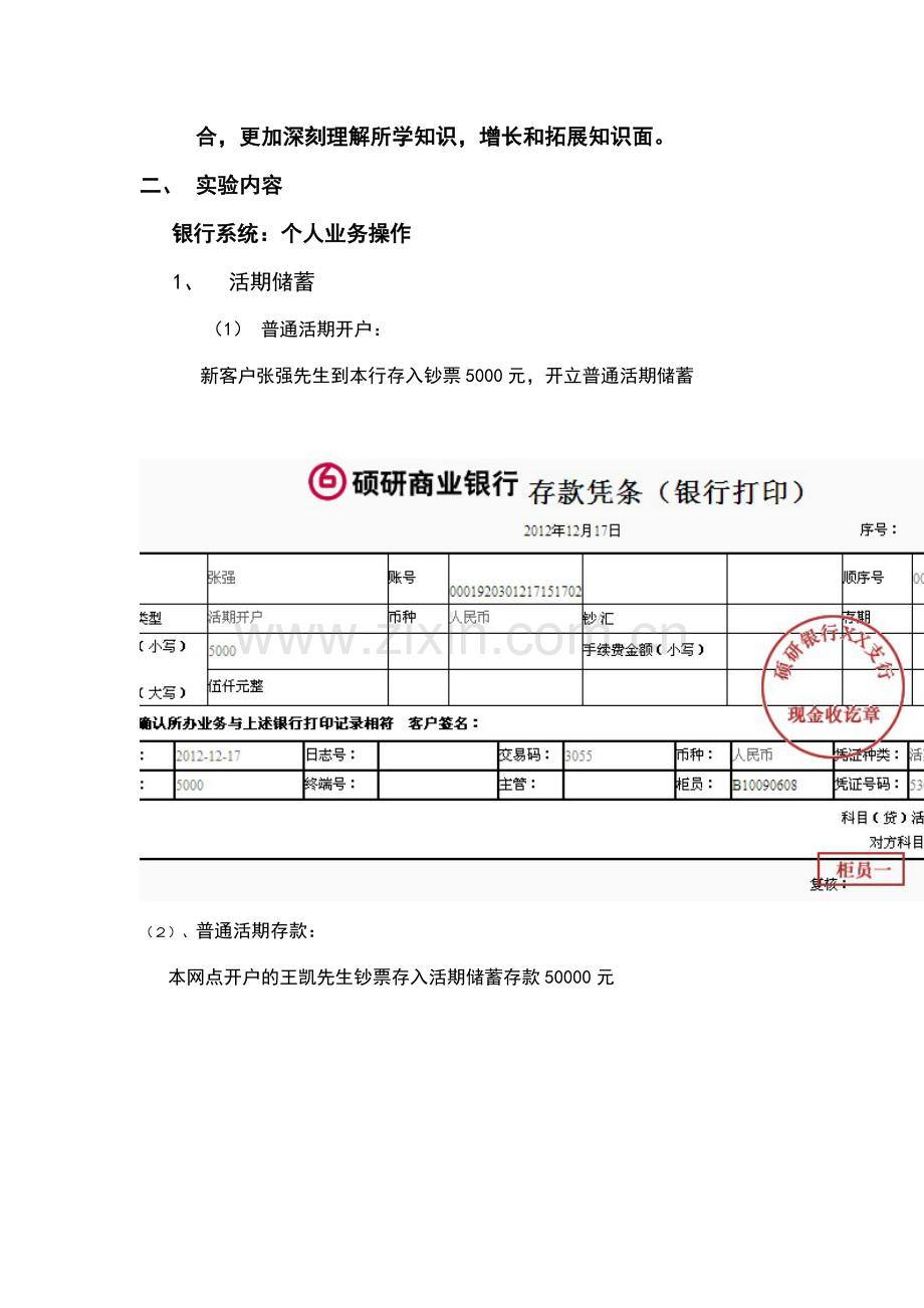 商业银行实训报告.doc_第2页