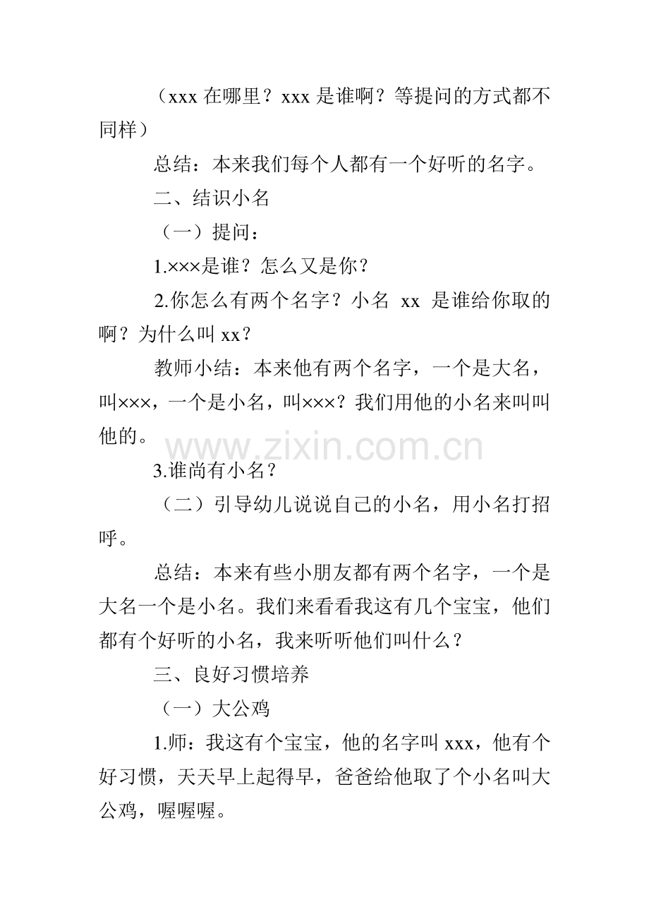 小班社会好听的名字.doc_第2页