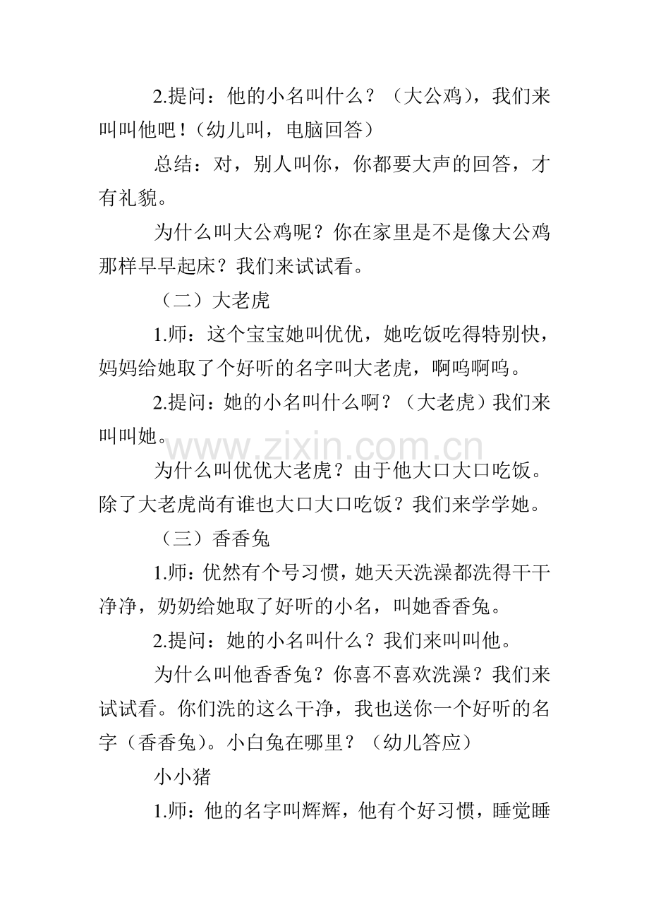 小班社会好听的名字.doc_第3页