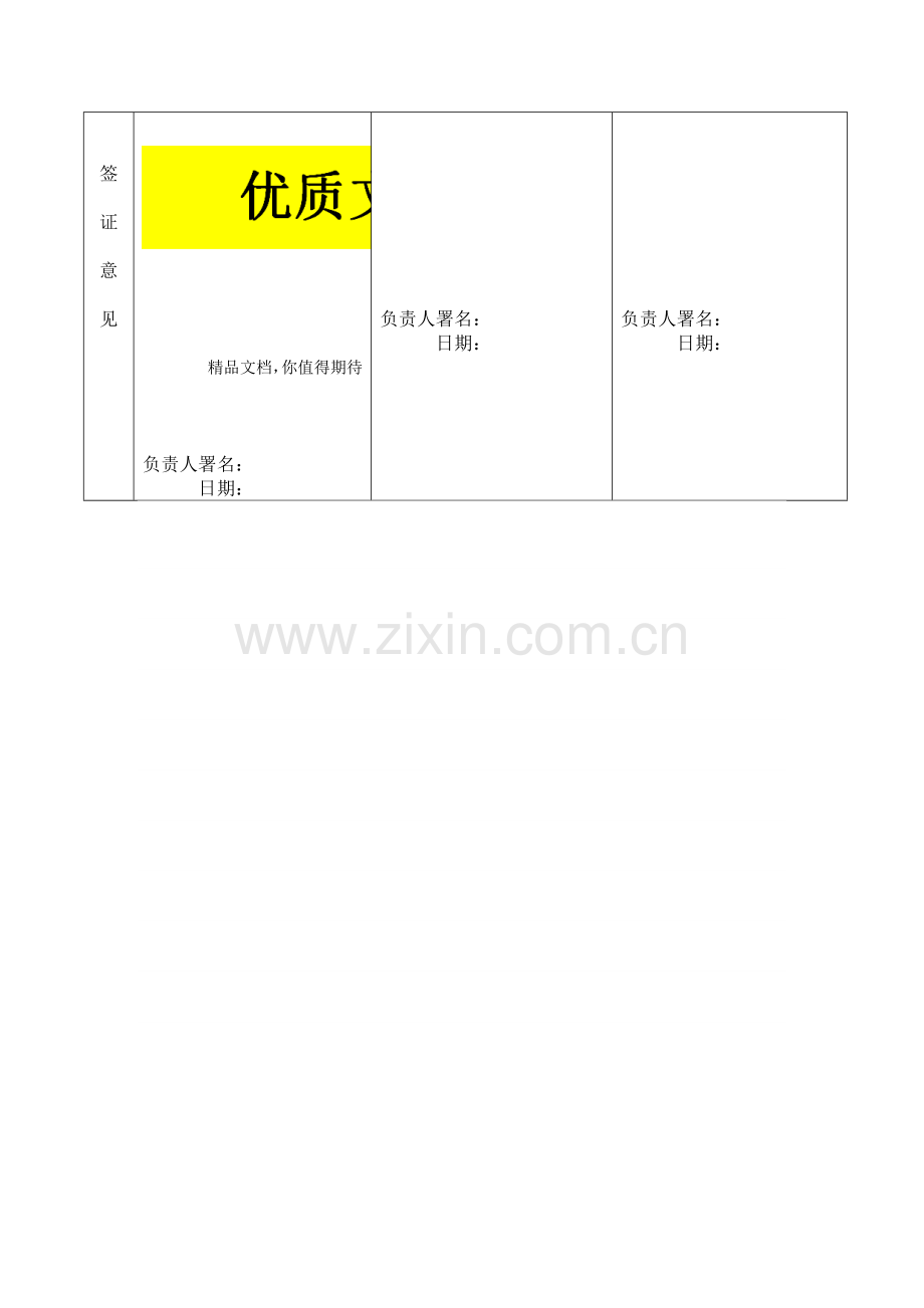 工程量签证单表格.doc_第2页