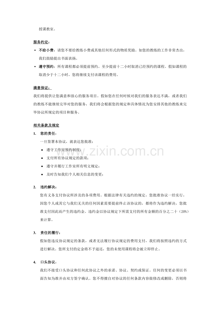 健身房会员协议.doc_第2页