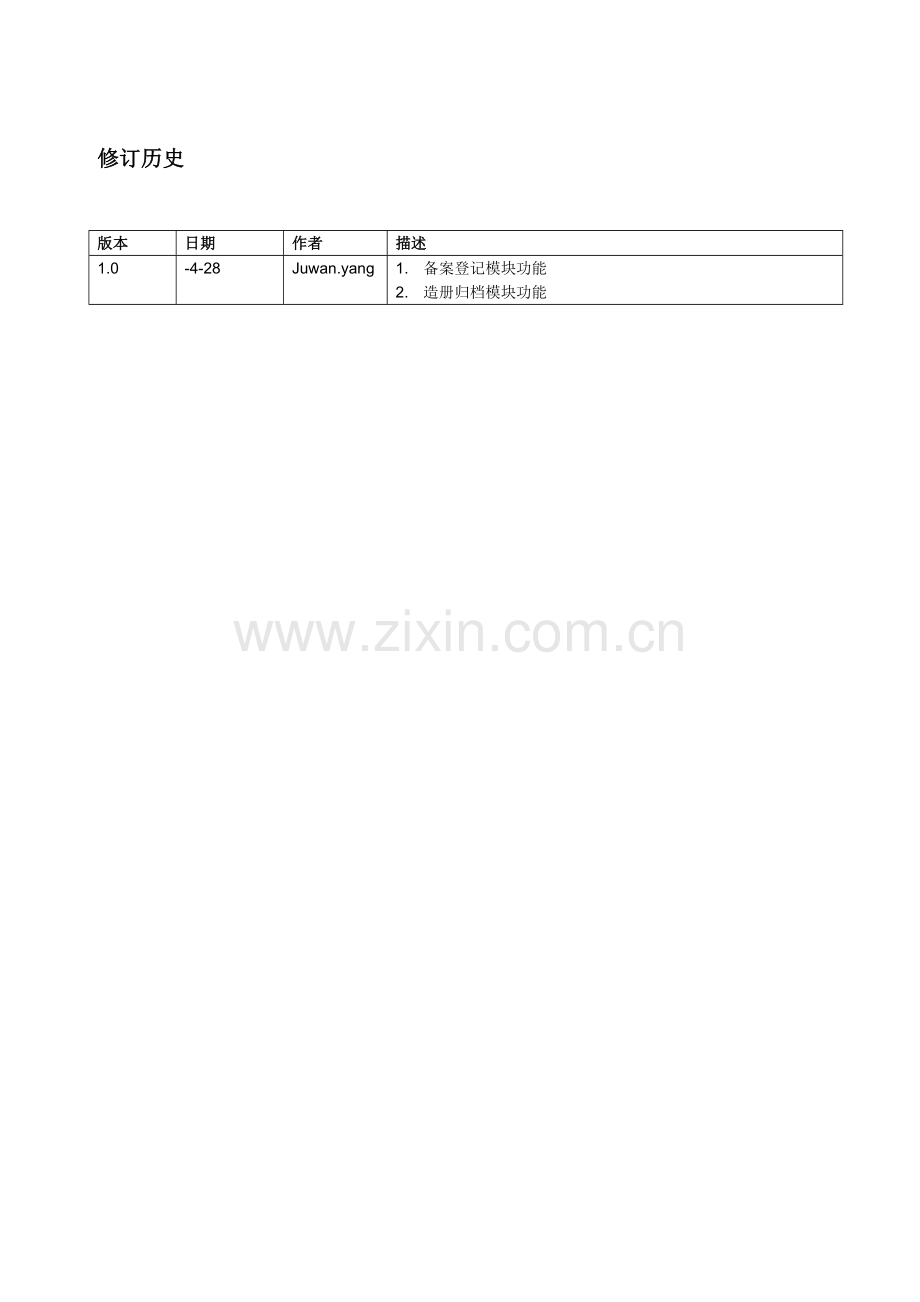 长沙市电动车备案管理系统操作手册.doc_第2页