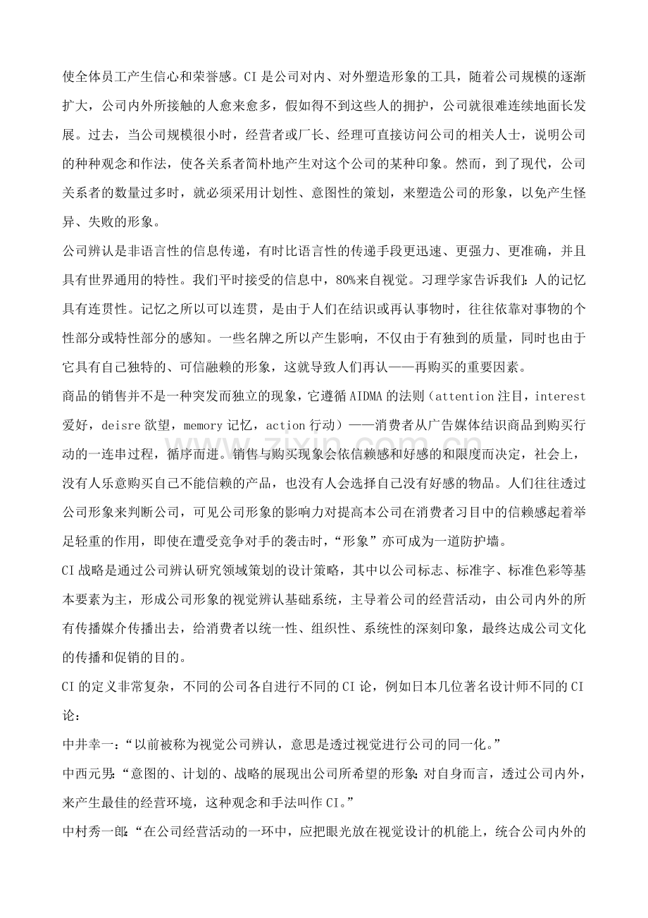 企业识别系统手册培训讲义.doc_第2页