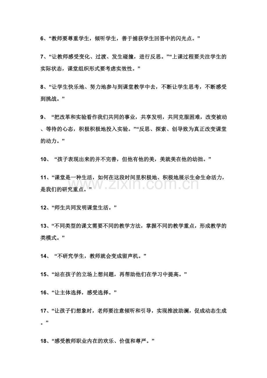 如何评课叶澜教授的好课五标准.doc_第3页