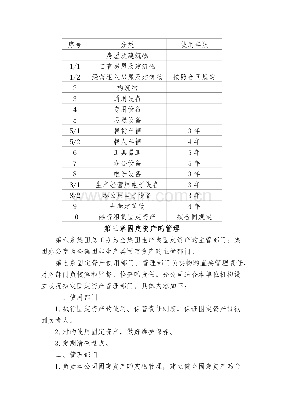 集团企业固定资产管理制度.docx_第2页