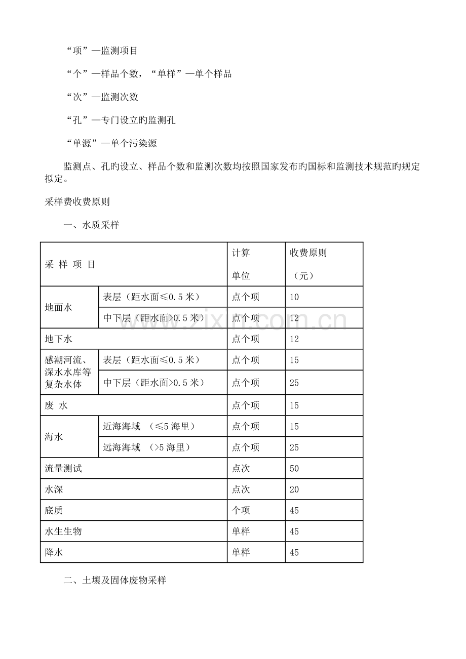 收费标准新版.doc_第2页