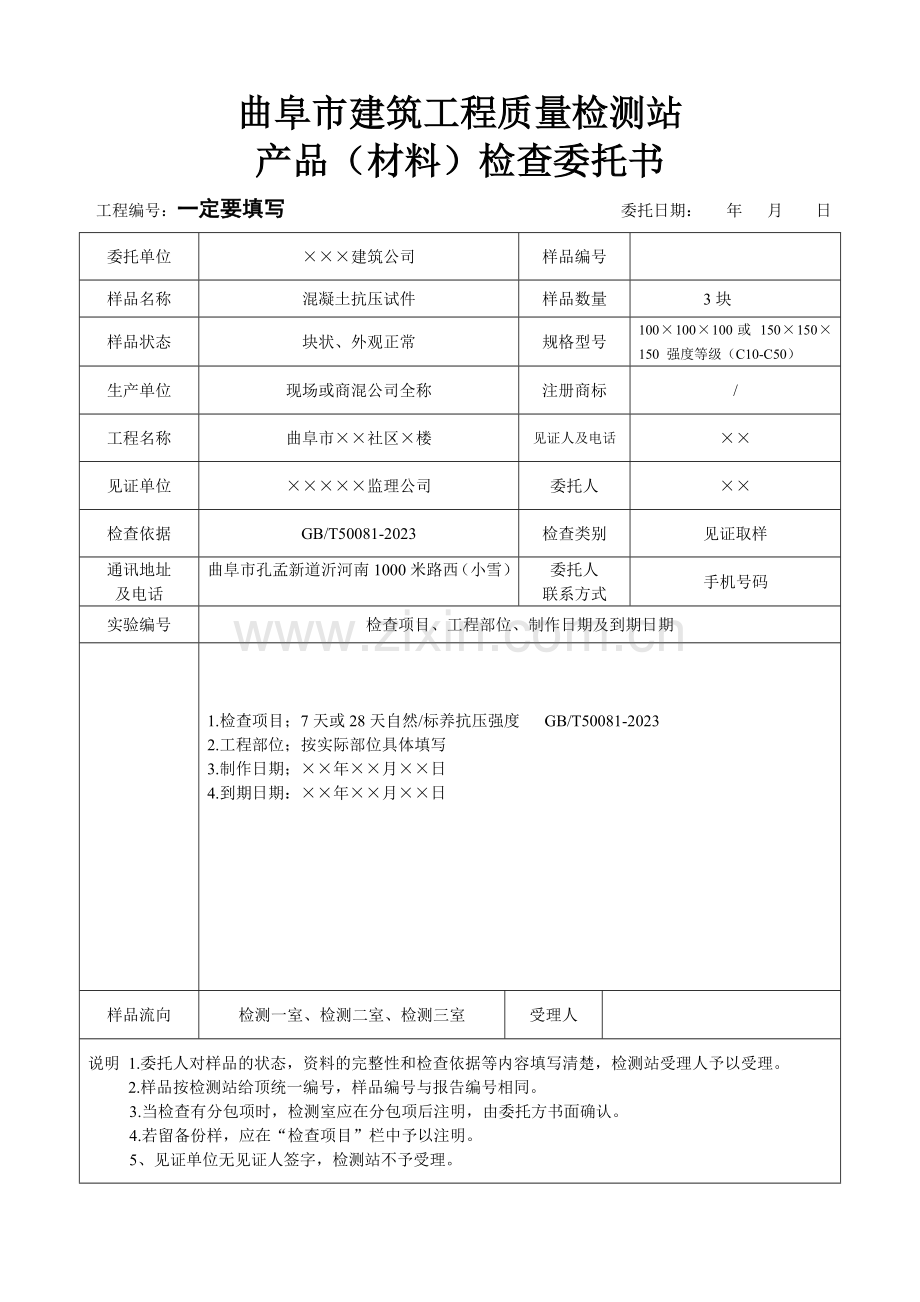 新委托书新版.doc_第1页