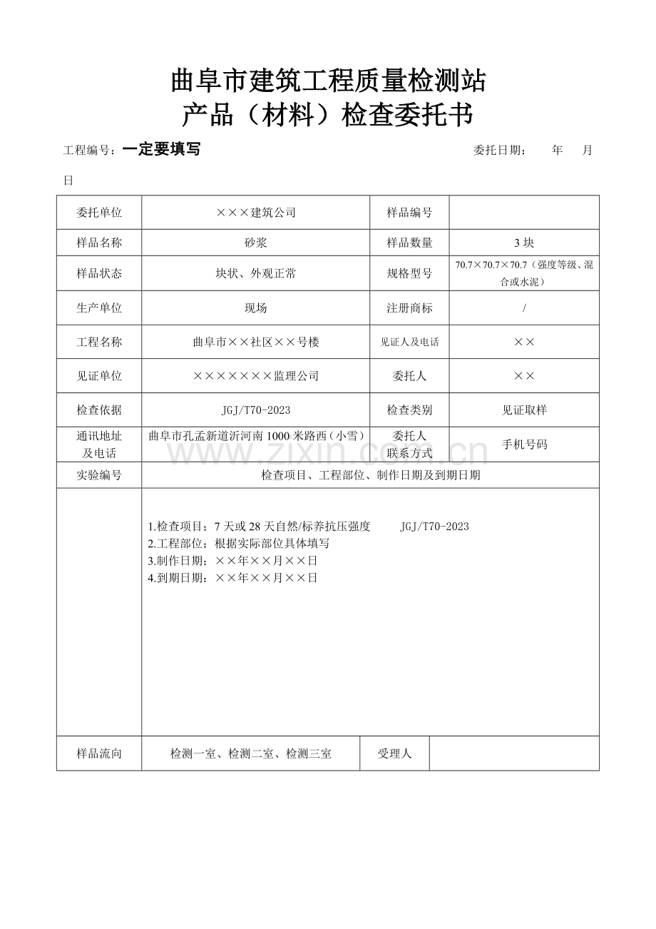 新委托书新版.doc_第2页