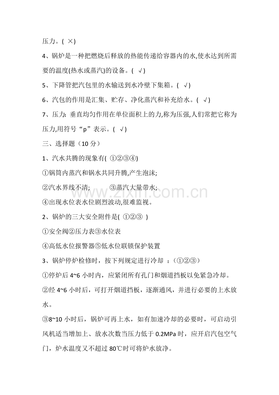 技能培训资料：司炉考试题含答案.docx_第2页