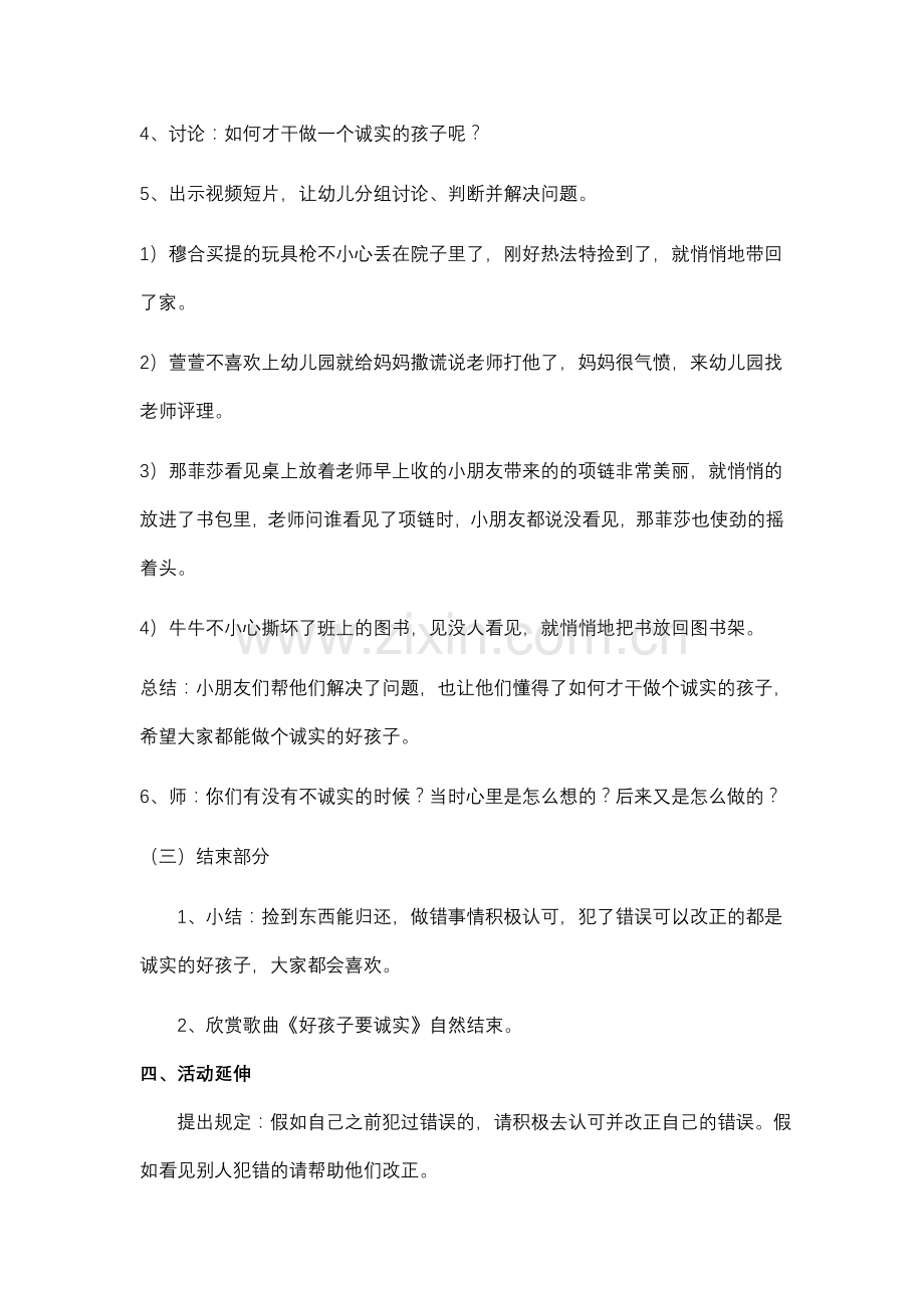 中班社会教案我讲诚信.doc_第2页