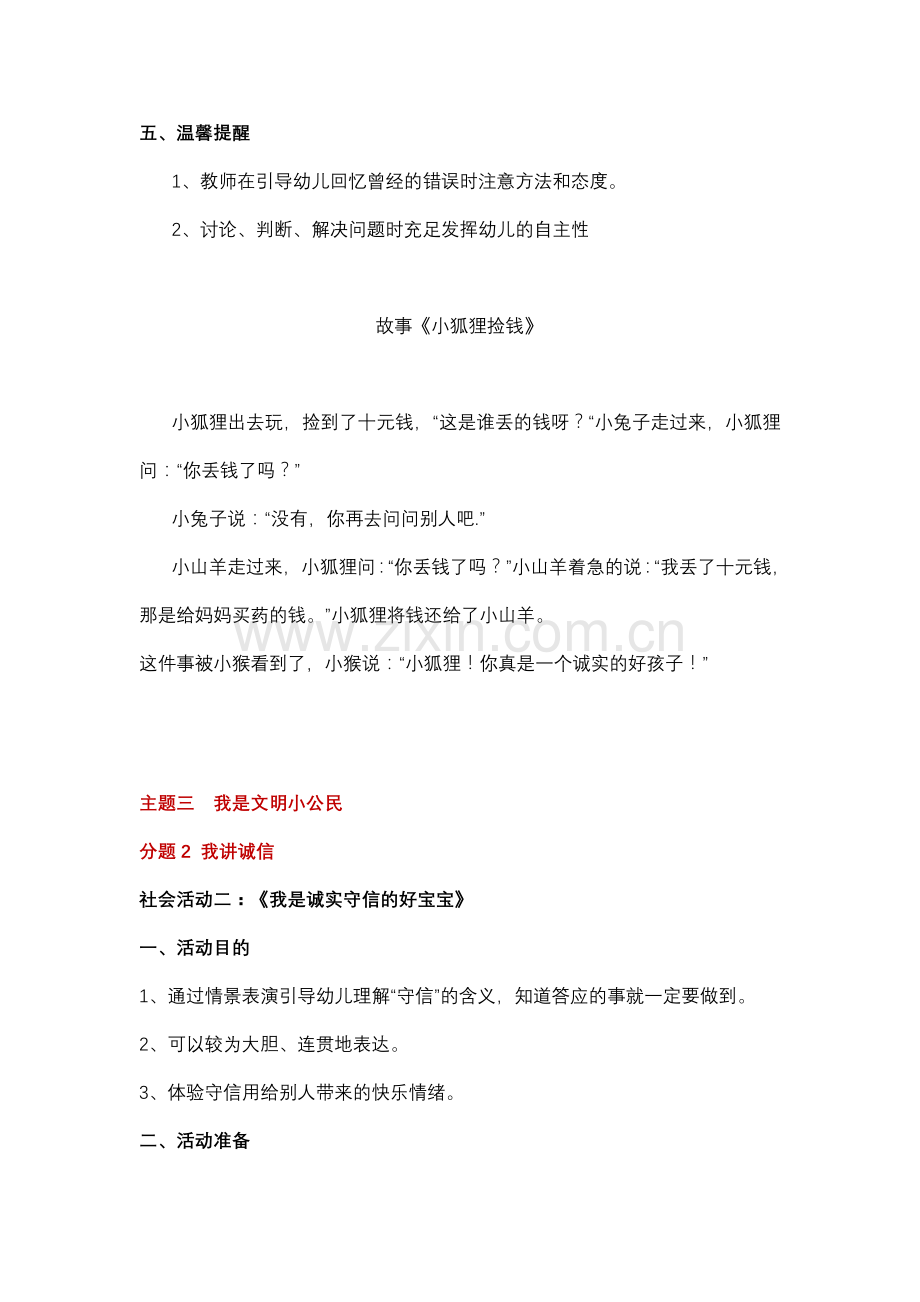 中班社会教案我讲诚信.doc_第3页