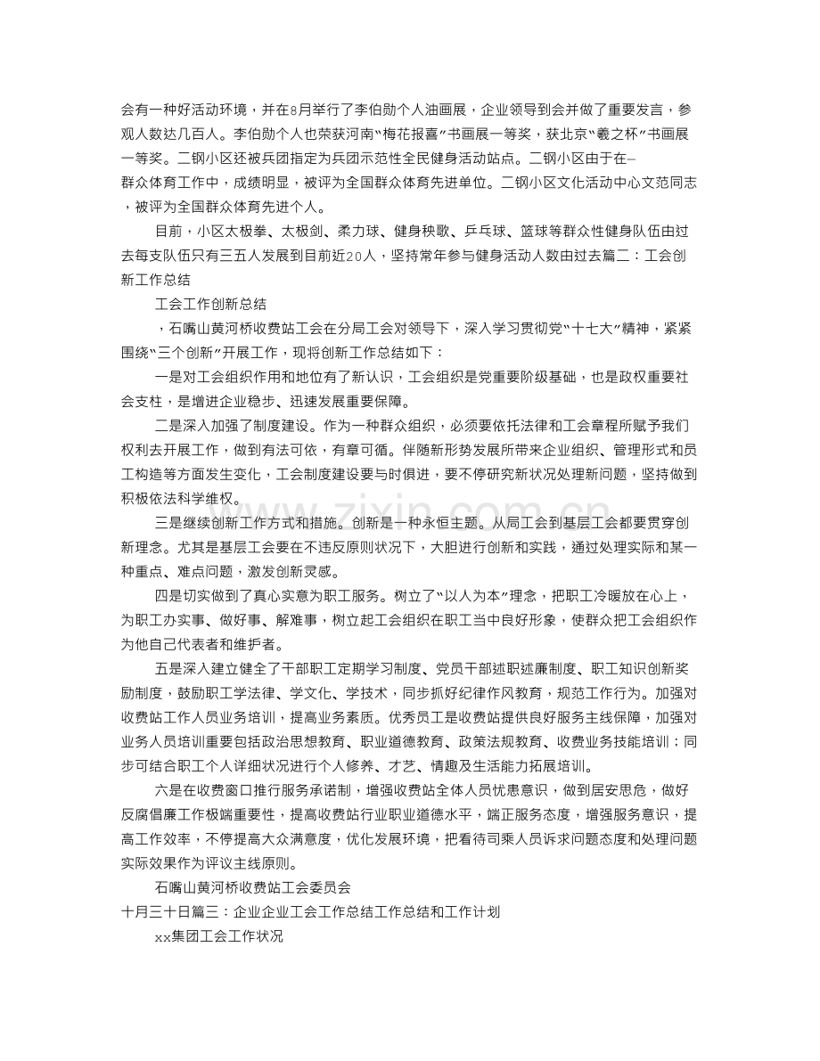 企业工会创新工作总结.doc_第3页