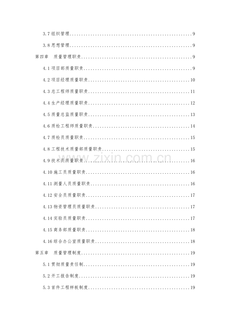 质量管理体系与质量管理制度改版副本.doc_第3页