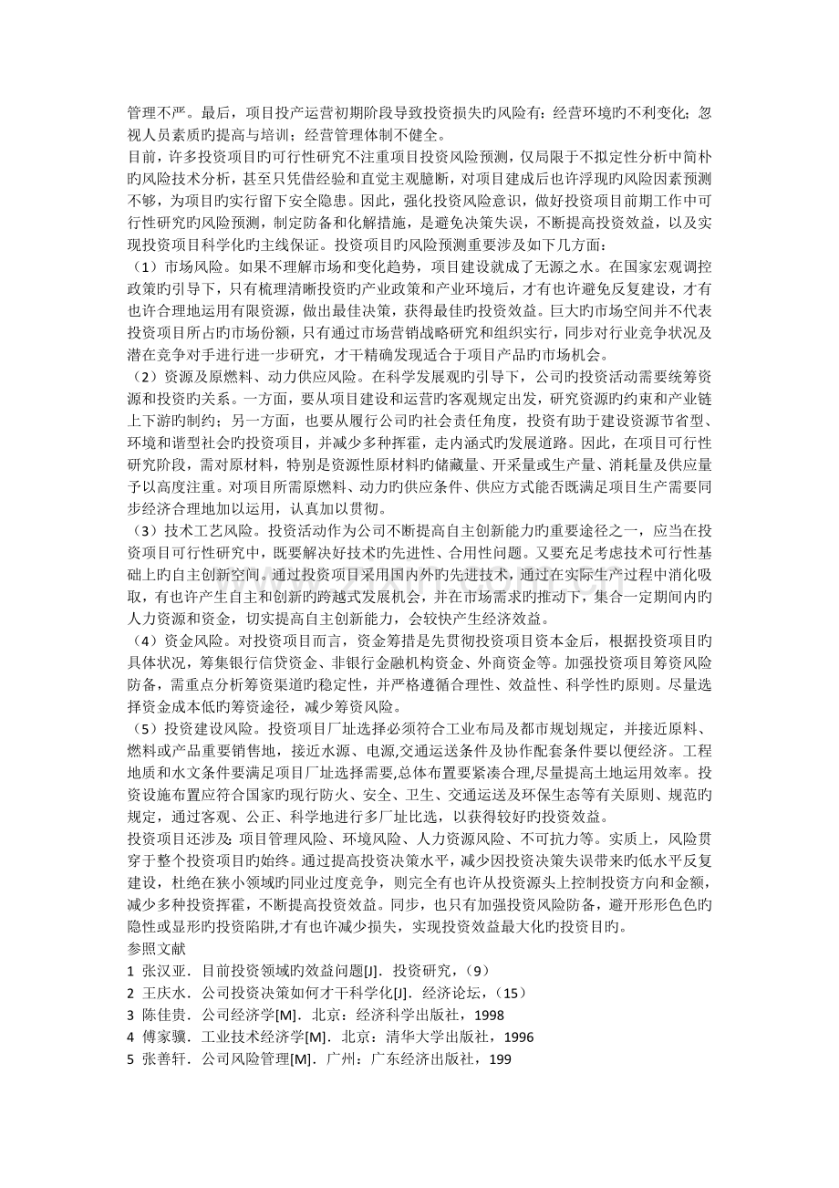 投资项目评估.doc_第3页