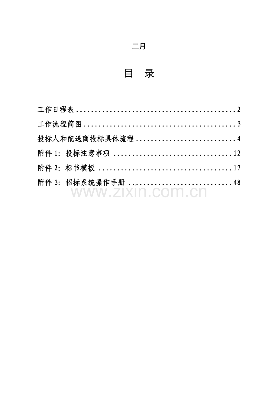 湖南省医疗机构药品集中采购实施细则.doc_第2页