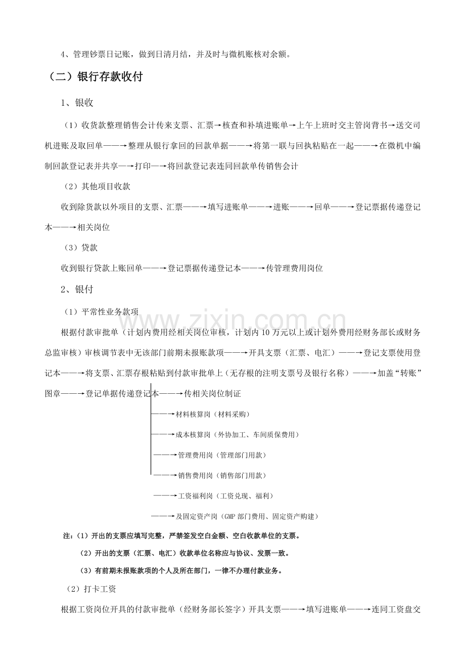 会计核算岗位工作流程.doc_第3页